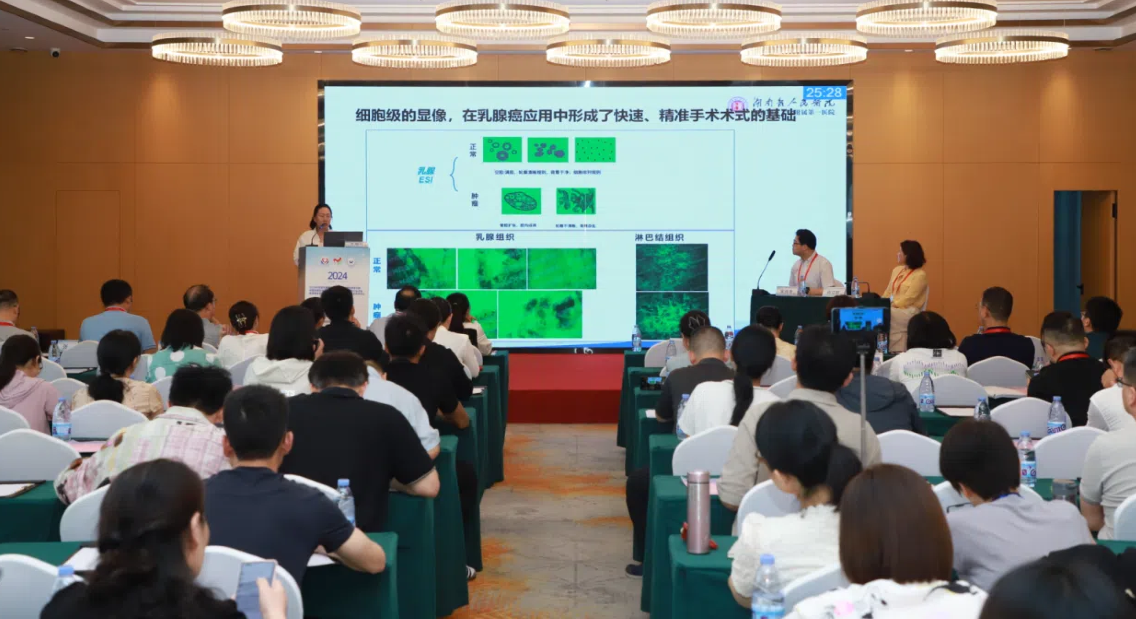 術(shù)中手持顯微鏡EndoSCell?亮相乳腺腫瘤整形技術(shù)前沿峰會(huì)，細(xì)胞級(jí)手術(shù)視野賦能保乳術(shù)