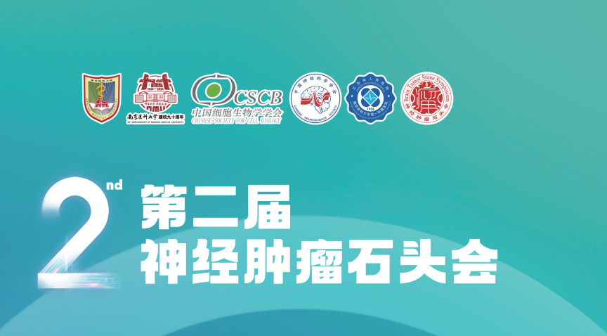 中國(guó)首個(gè)術(shù)中手持顯微鏡輔助膠質(zhì)母細(xì)胞瘤切除術(shù)的安全性有效性多中心研究項(xiàng)目方案討論會(huì)圓滿成功(圖2)