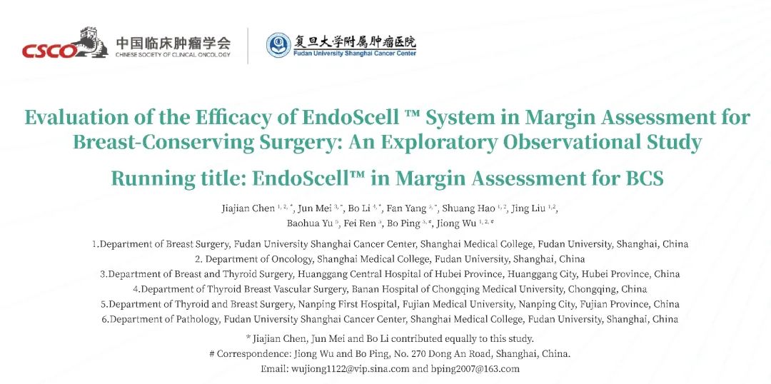 腫瘤精準醫(yī)療迎來又一突破性技術，術中手持顯微鏡EndoSCell?亮相2024年CSCO學術年會(圖4)