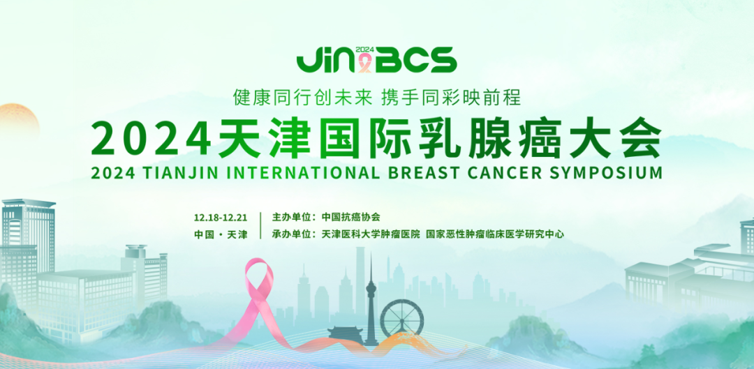 天津國際乳腺癌大會(huì)專家銳評(píng):EndoSCell?細(xì)胞級(jí)精準(zhǔn)手術(shù)有助提高保乳率(圖2)