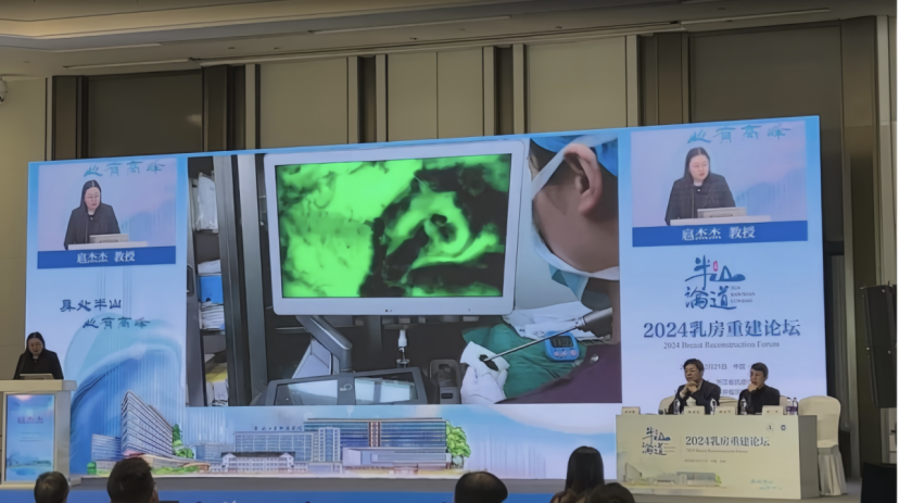 杭州乳房重建論壇:細胞級熒光導引技術(shù)EndoSCell?為保乳術(shù)精準切除保駕護航(圖3)