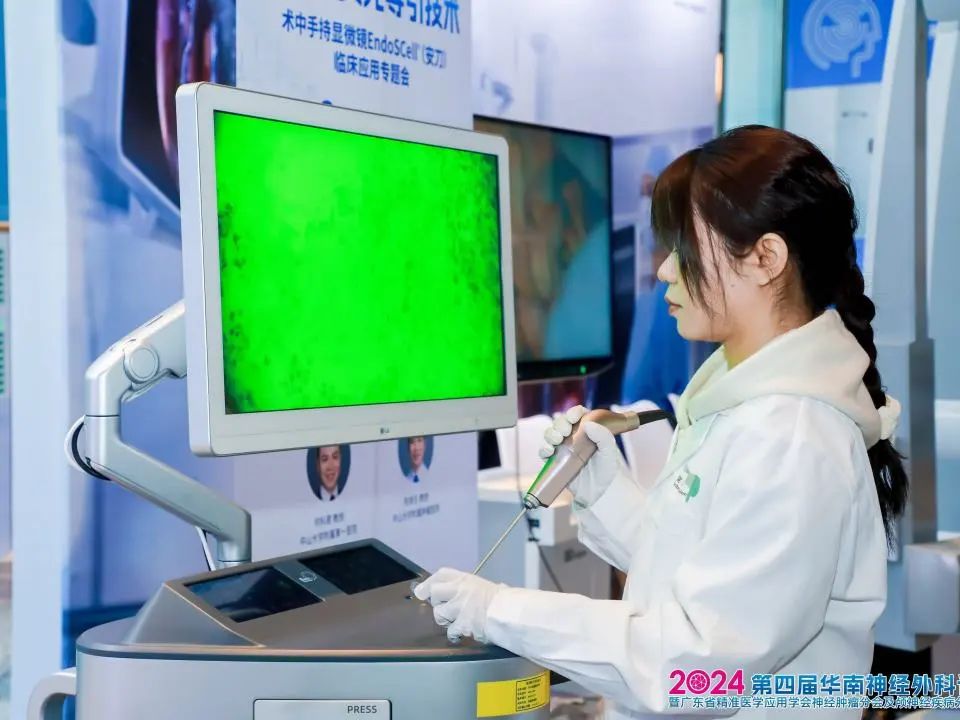 第四屆華南神經(jīng)外科論壇聚焦EndoSCell?，細胞級熒光導(dǎo)引技術(shù)精準定位腫瘤邊界(圖7)