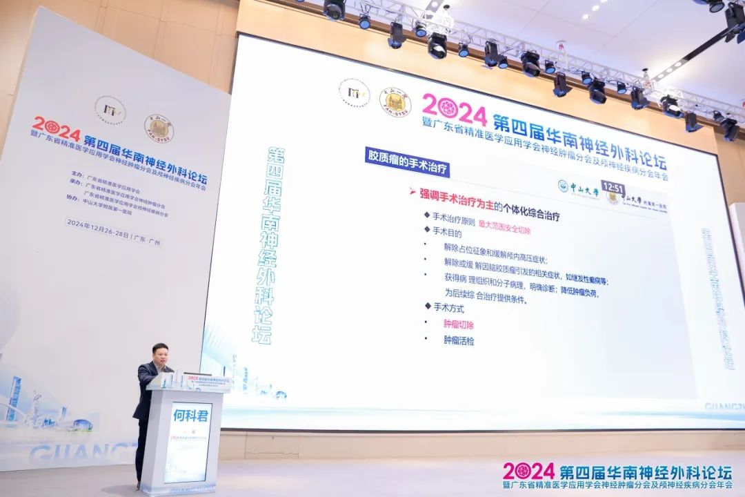 第四屆華南神經(jīng)外科論壇聚焦EndoSCell?，細(xì)胞級熒光導(dǎo)引技術(shù)精準(zhǔn)定位腫瘤邊界(圖3)