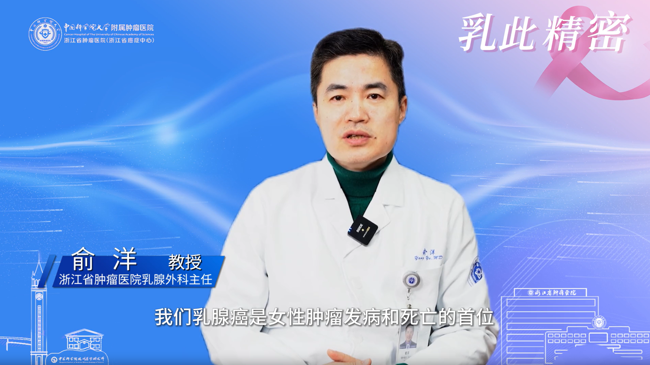 【乳此精密】俞洋教授：乳腺手術(shù)進(jìn)入“細(xì)胞級(jí)精度”時(shí)代！新技術(shù)助力腫瘤精準(zhǔn)治療(圖1)