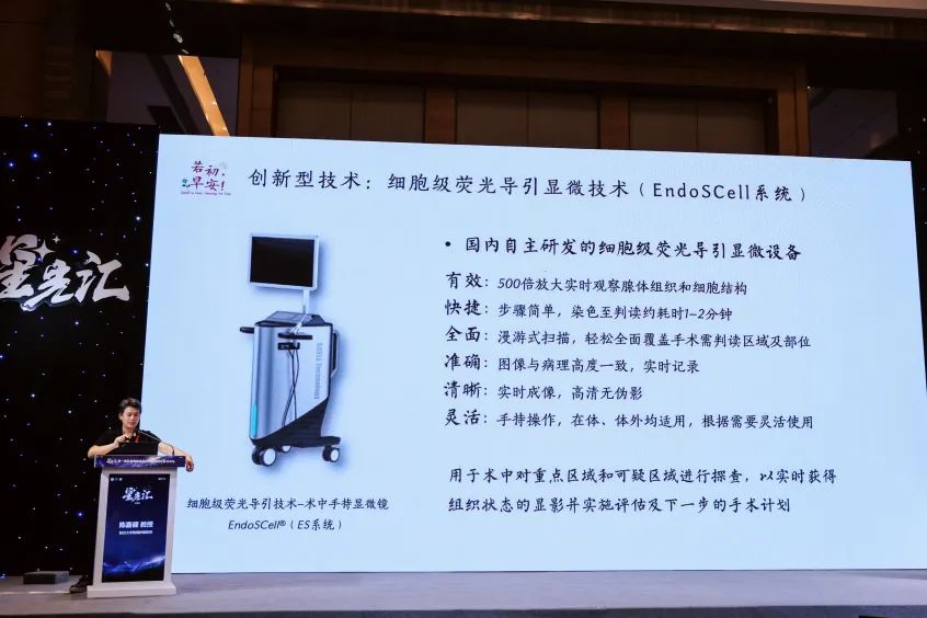 細胞級熒光導引技術亮相沈陽乳腺癌論壇，EndoSCell?破解術中切緣判讀難題(圖4)