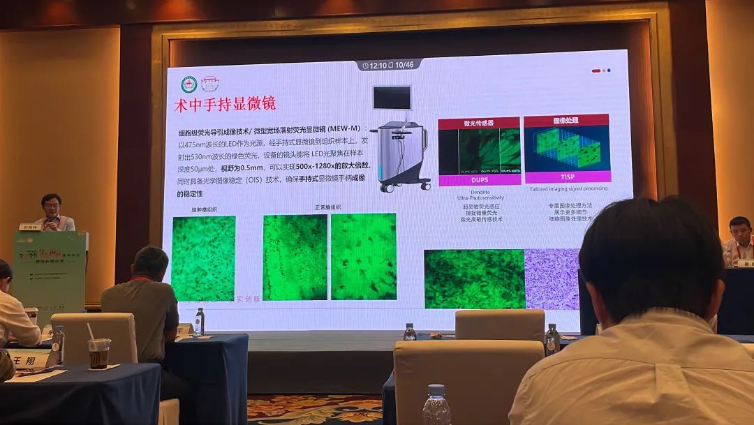 1200倍+放大直視腫瘤細胞！全球首創(chuàng)細胞級熒光導引技術EndoSCell?亮相華西神外學術周(圖4)