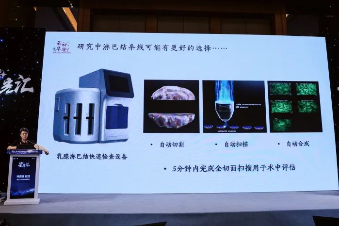 細(xì)胞級熒光導(dǎo)引技術(shù)亮相沈陽乳腺癌論壇，EndoSCell?破解術(shù)中切緣判讀難題(圖5)